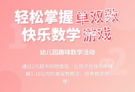 大班数学公开课认识10以内的单双数教案反思-幼师课件网
