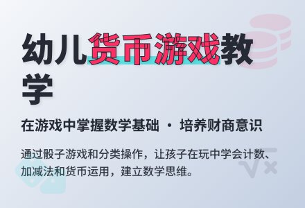 大班数学购物高手教案反思-幼师课件网