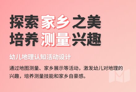 大班数学我的家乡教案反思-幼师课件网