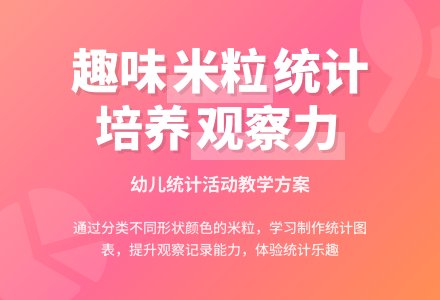 大班数学米粒家族教案反思-幼师课件网