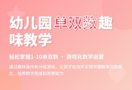 幼儿园大班数学优质课认识单双数教案反思-幼师课件网