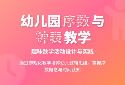 大班数学认识序数教案反思-幼师课件网