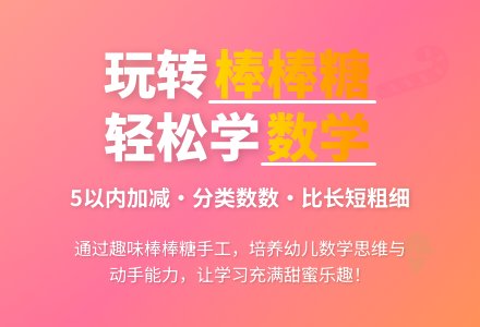 大班数学做棒棒糖教案反思-幼师课件网