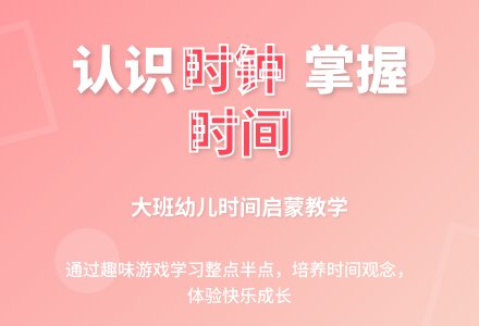 幼儿园大班数学优质课我会看时钟教案反思-幼师课件网