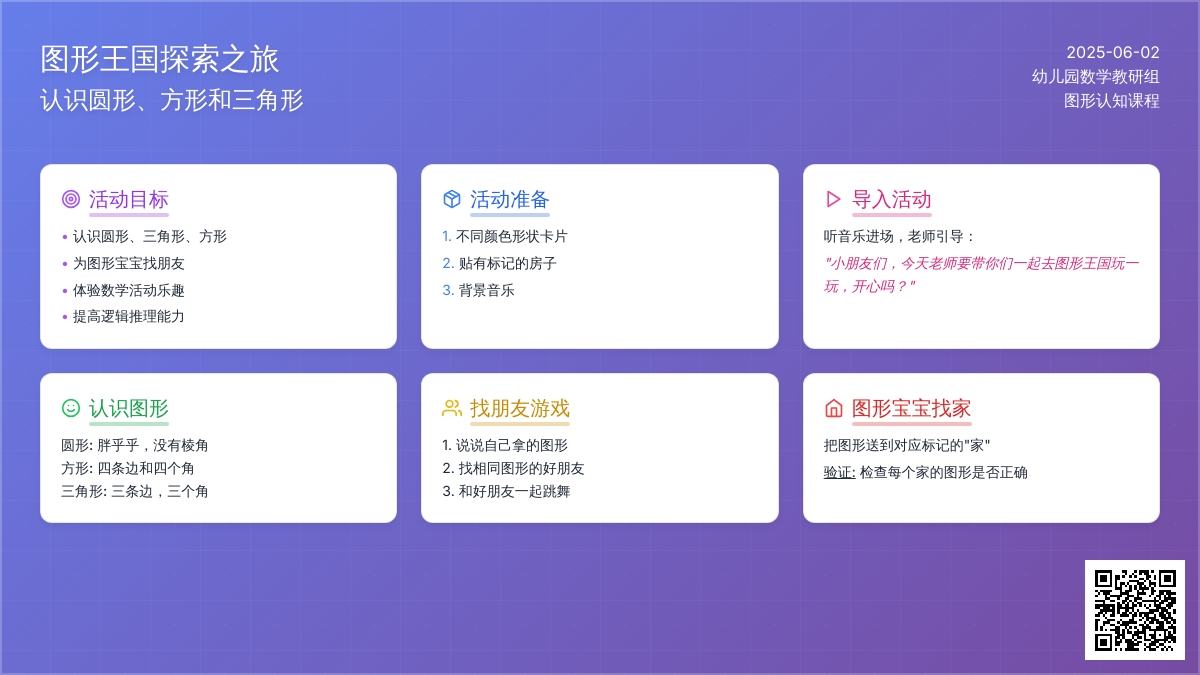 大班数学图形孩子找朋友教案反思