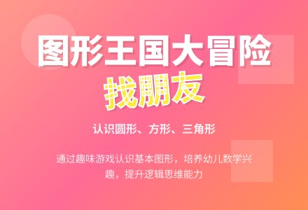 大班数学图形孩子找朋友教案反思-幼师课件网