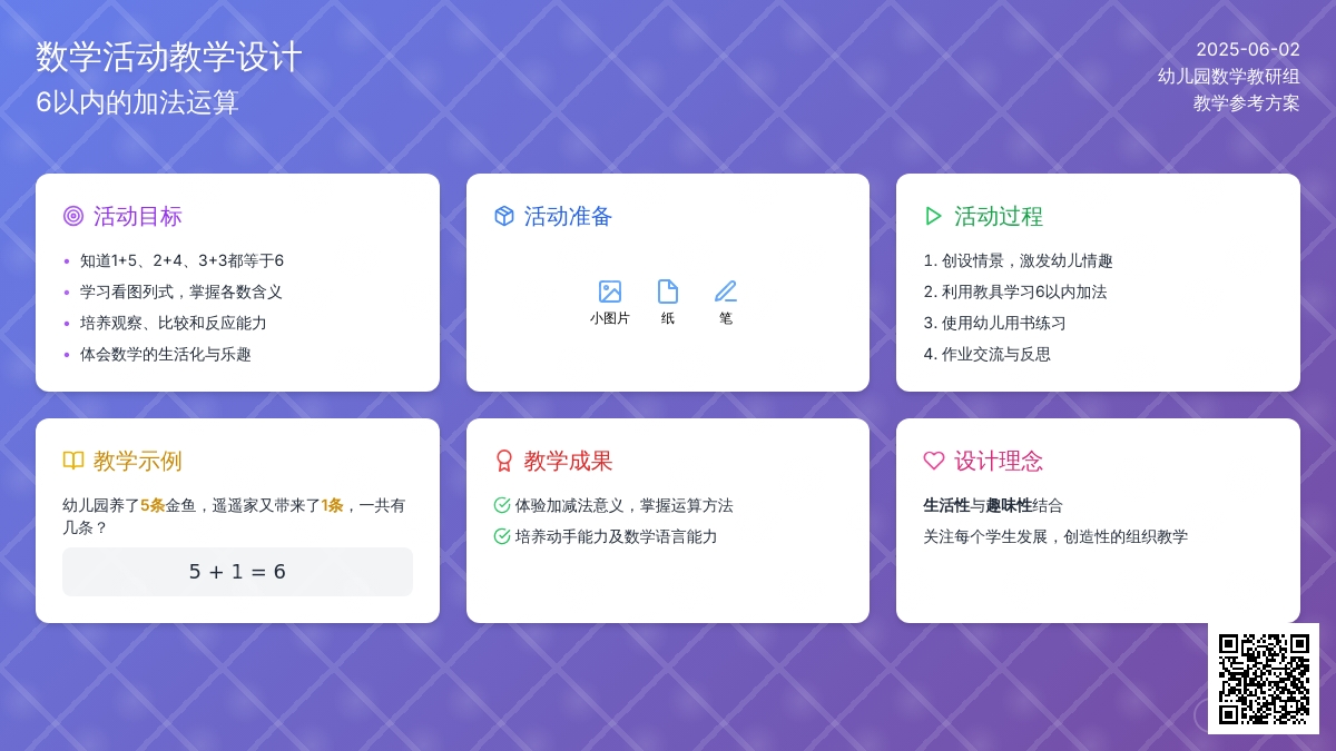大班数学6以内数的加减法教案反思