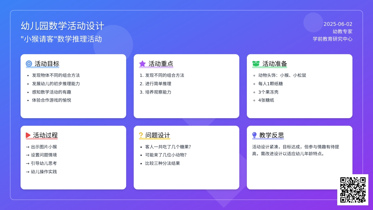 幼儿园大班数学优质课小猴请客教案反思