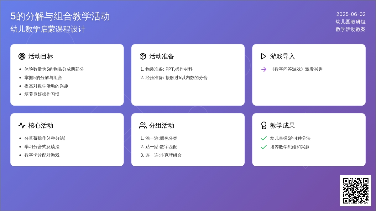 大班数学连一连教案反思