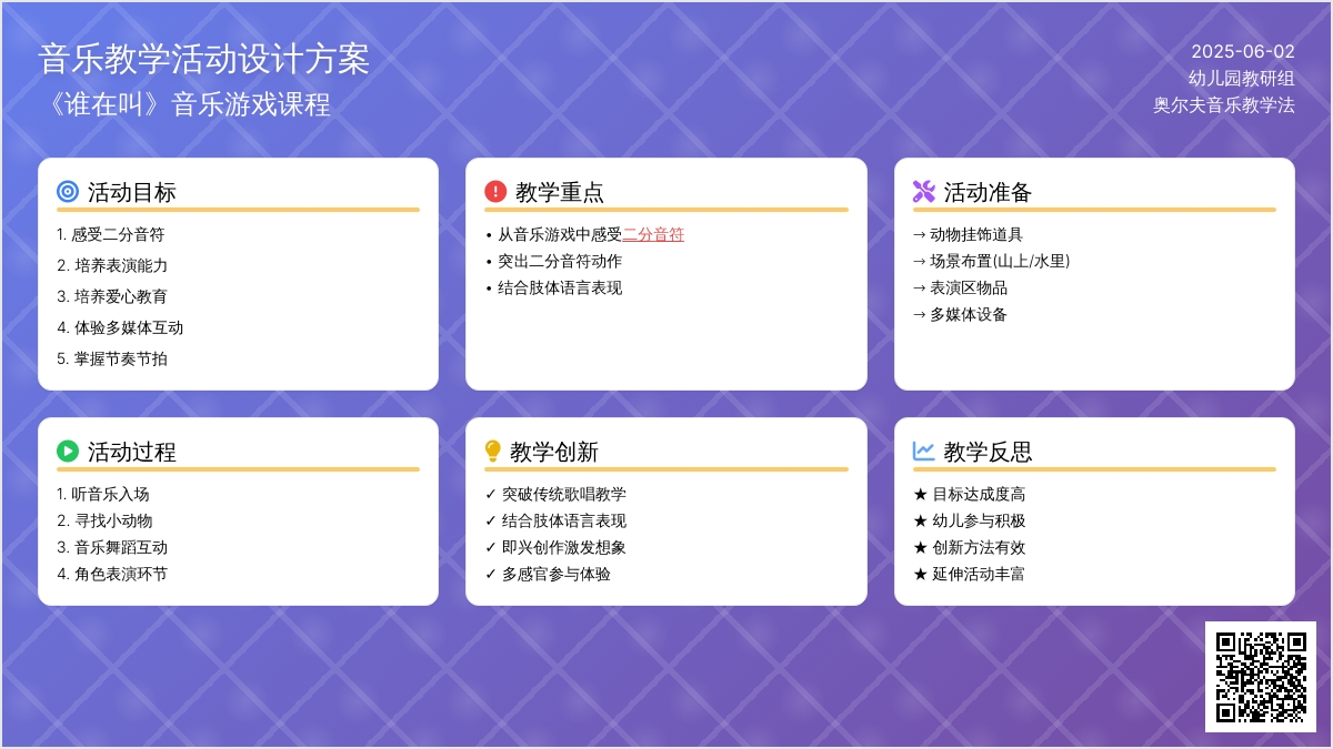 中班音乐谁在叫教案反思