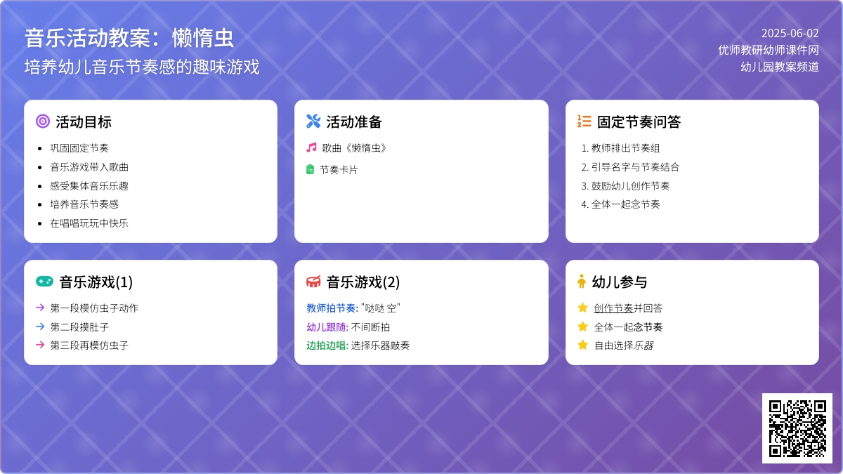 中班音乐《懒惰虫》教案