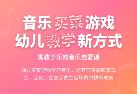 中班音乐买菜教案反思-幼师课件网