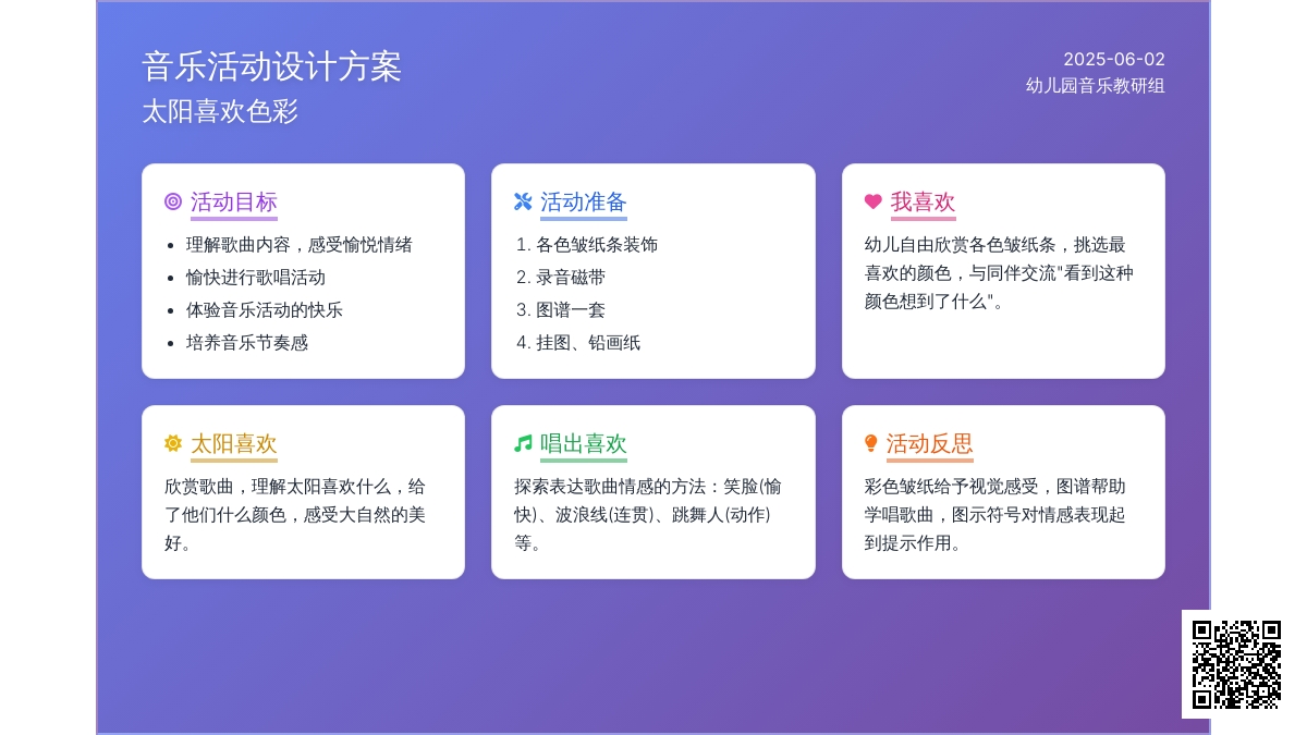 中班音乐太阳喜欢教案反思