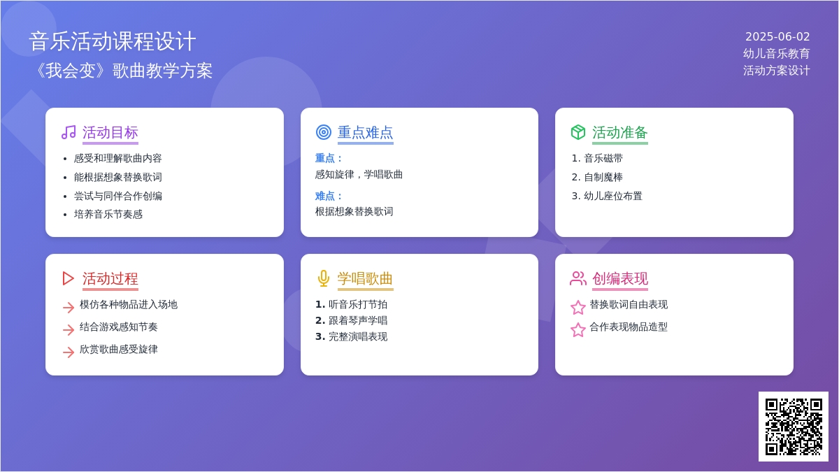 中班音乐我会变教案