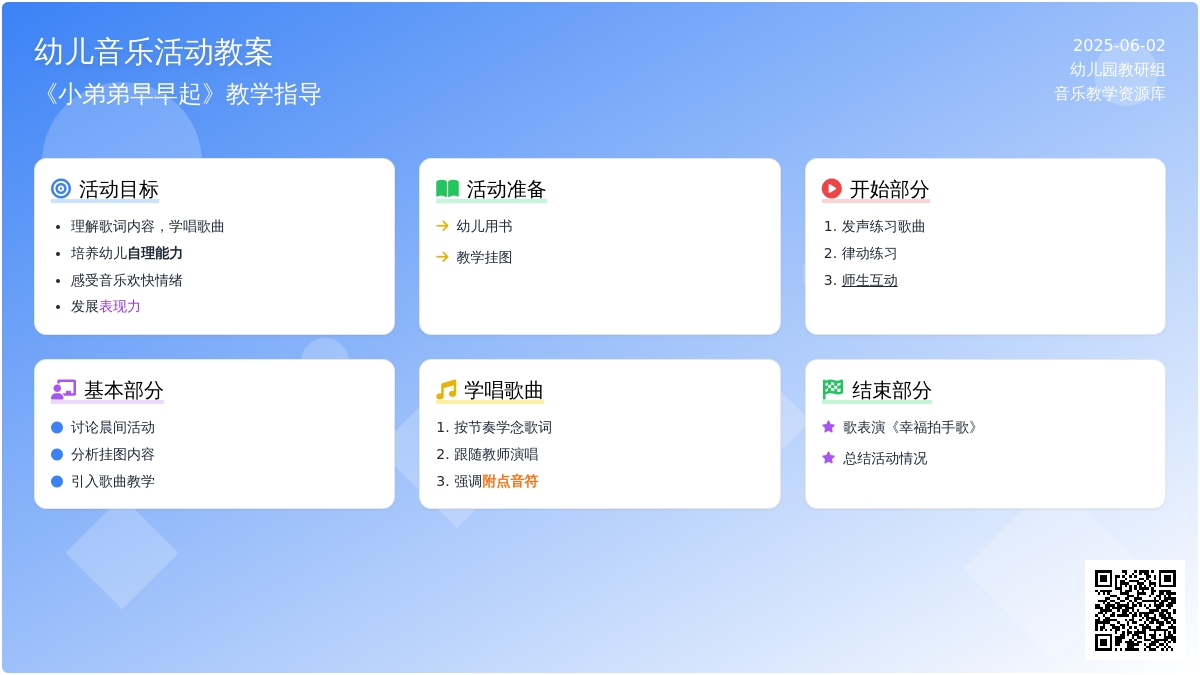中班音乐小弟弟早早起教案