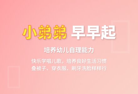 中班音乐小弟弟早早起教案-幼师课件网