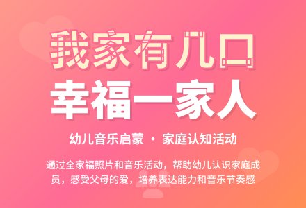中班音乐我家有几口人教案反思-幼师课件网