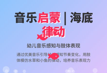 中班音乐水族馆教案反思-幼师课件网