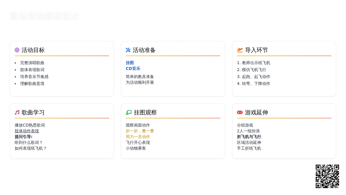 中班音乐纸飞机教案