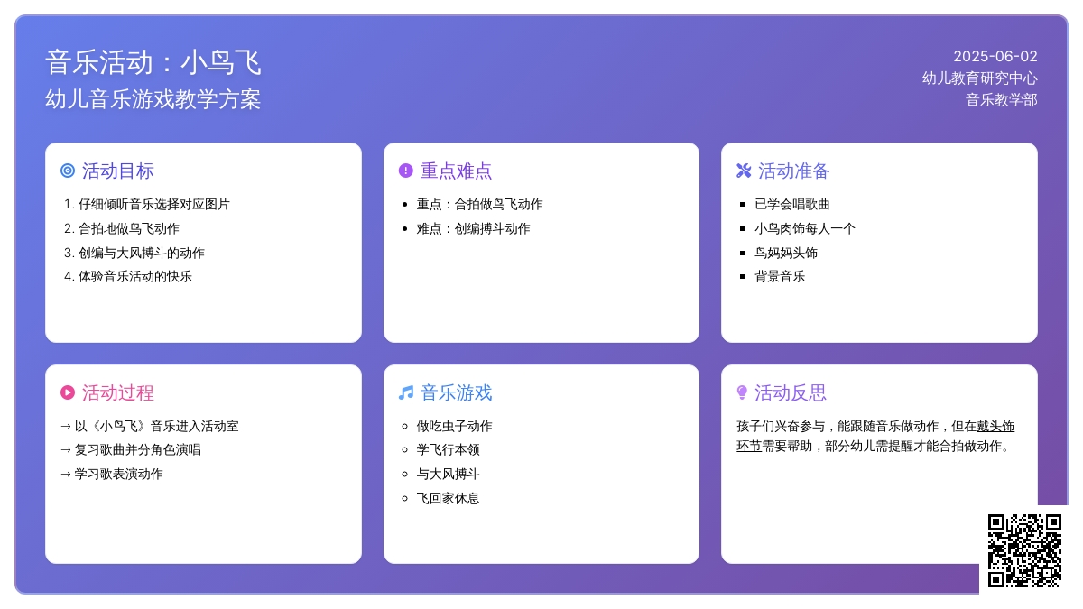 中班音乐喂小鸟教案反思