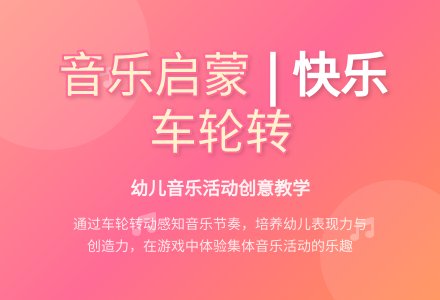 中班音乐公共汽车的轮子教案-幼师课件网