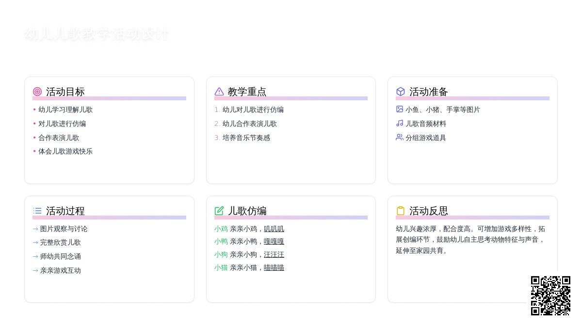 中班音乐亲亲教案反思