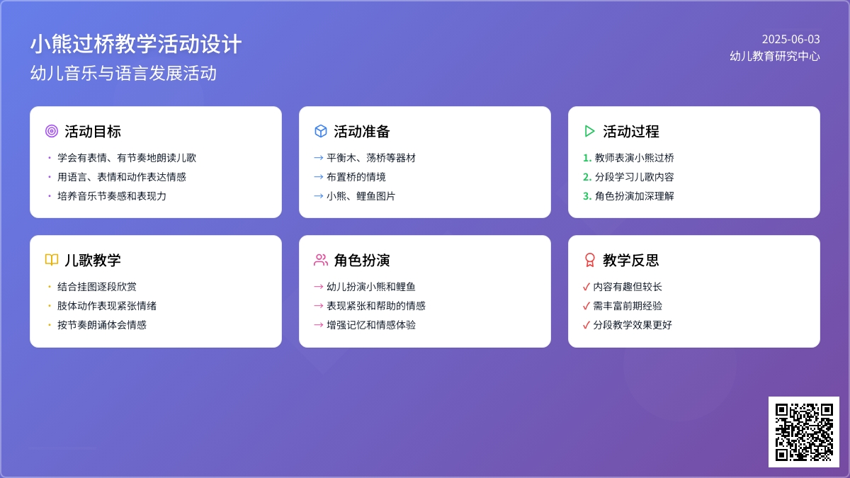 中班音乐小熊过桥教案反思