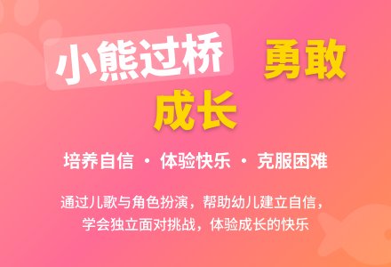 中班音乐小熊过桥教案反思-幼师课件网