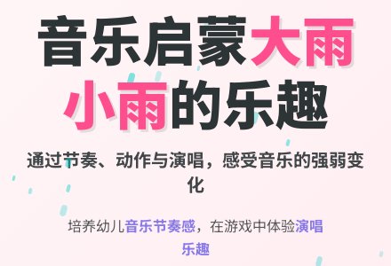 中班音乐活动大雨小雨教案反思-幼师课件网