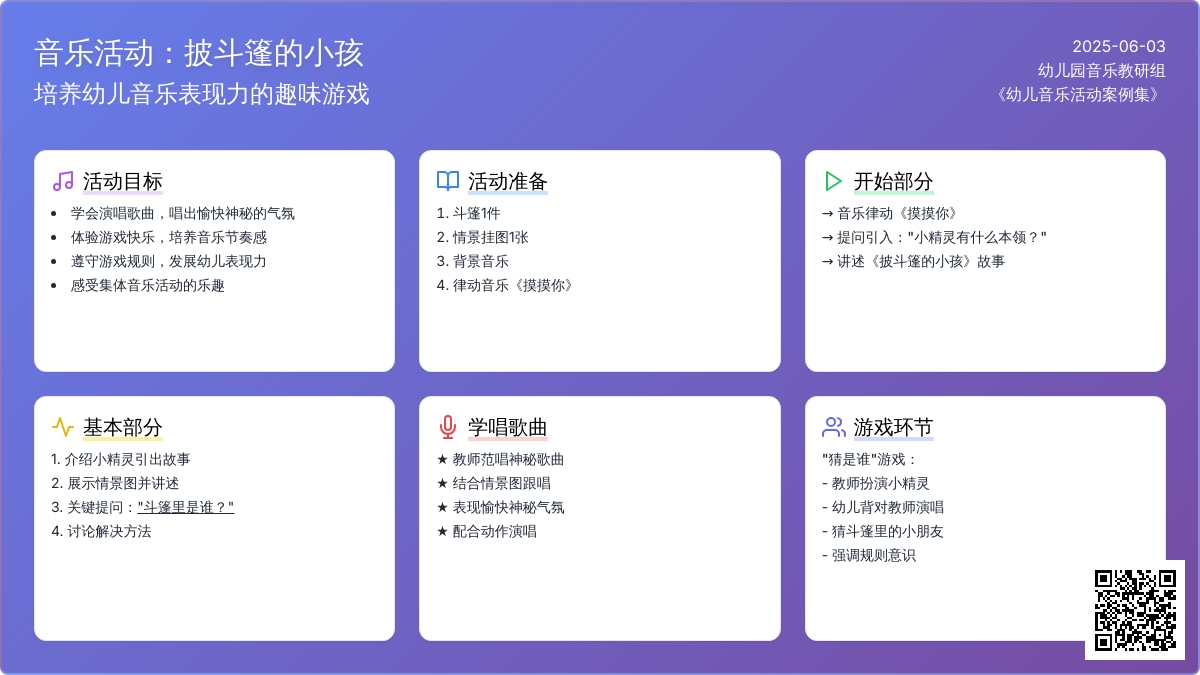 中班音乐活动披斗篷的小孩教案反思