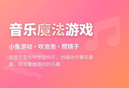 中班音乐活动小鱼和美人鱼教案反思-幼师课件网