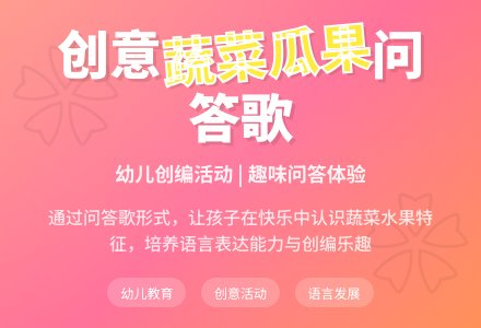 中班音乐活动瓜果蔬菜歌教案反思-幼师课件网