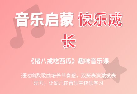 中班音乐活动猪八戒吃西瓜教案反思-幼师课件网