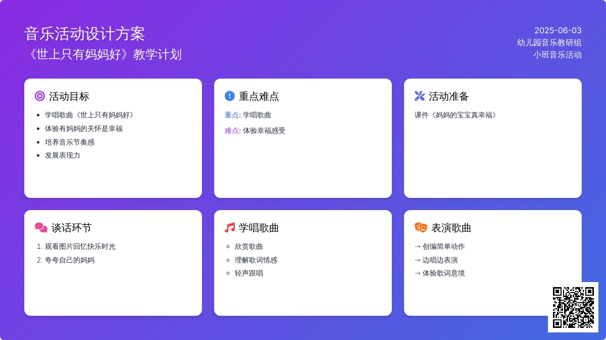 中班音乐活动妈妈的孩子真幸福教案反思