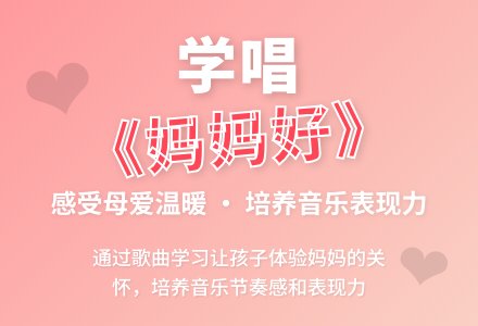 中班音乐活动妈妈的孩子真幸福教案反思-幼师课件网