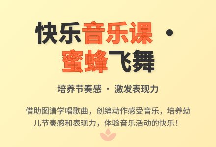 中班音乐活动蜜蜂做工教案反思-幼师课件网