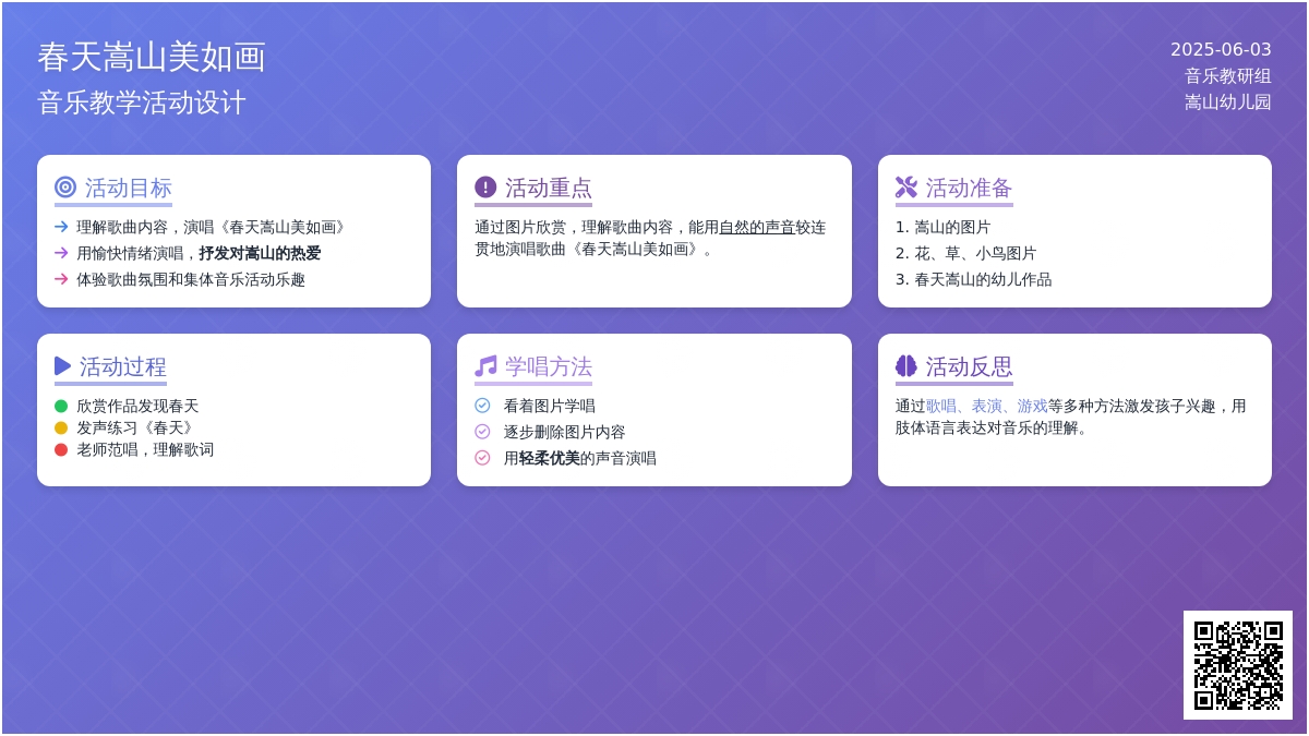 中班音乐活动春天嵩山美如画教案反思