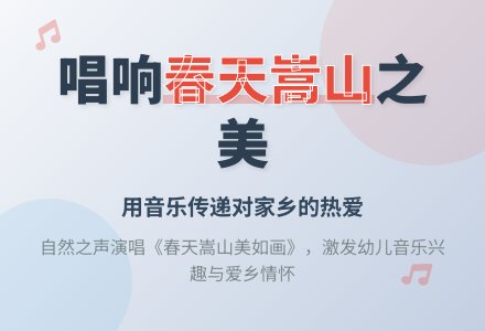 中班音乐活动春天嵩山美如画教案反思-幼师课件网