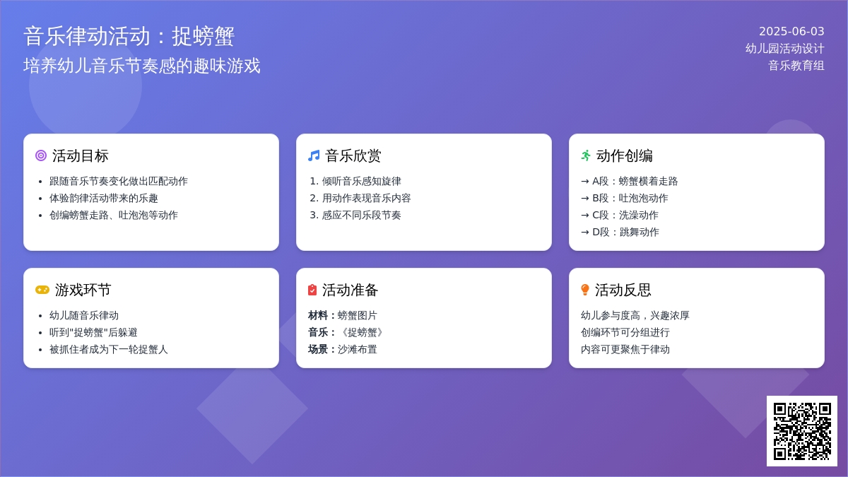 中班音乐活动捉螃蟹教案反思