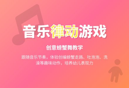 中班音乐活动捉螃蟹教案反思-幼师课件网