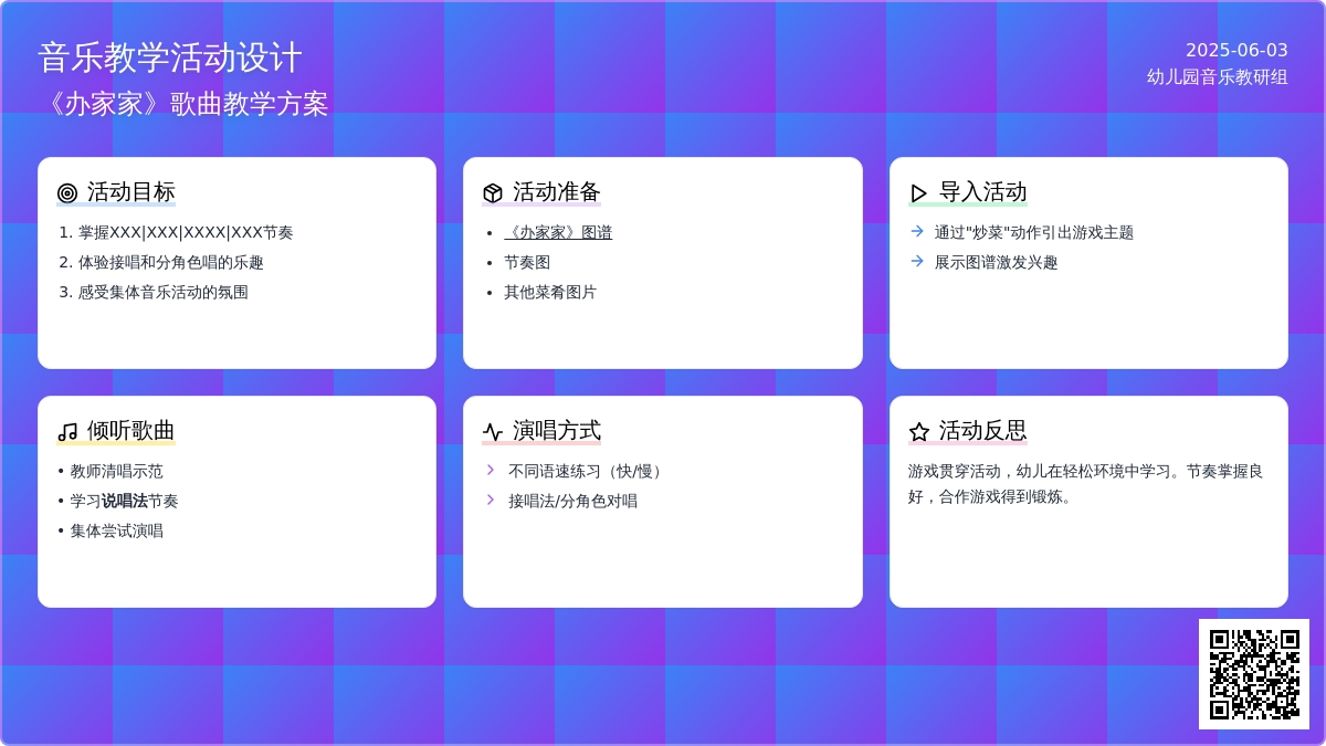 中班音乐活动办家家教案反思