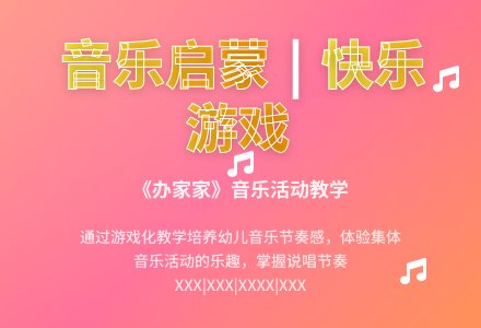 中班音乐活动办家家教案反思-幼师课件网