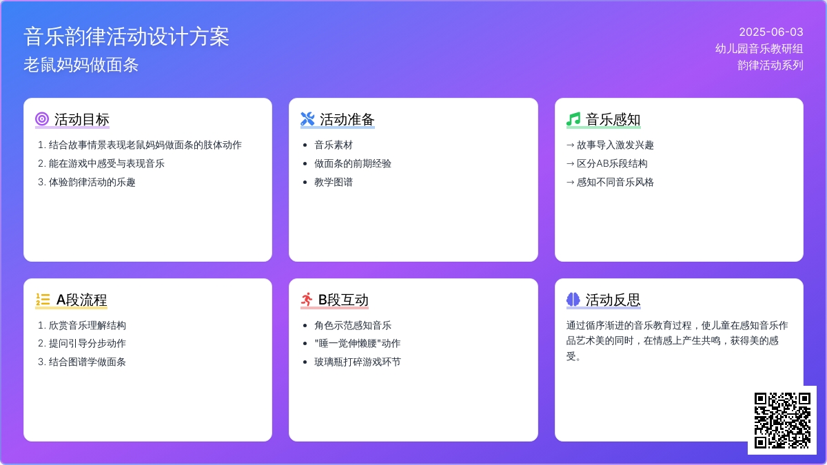 中班音乐活动老鼠妈妈做面条教案反思