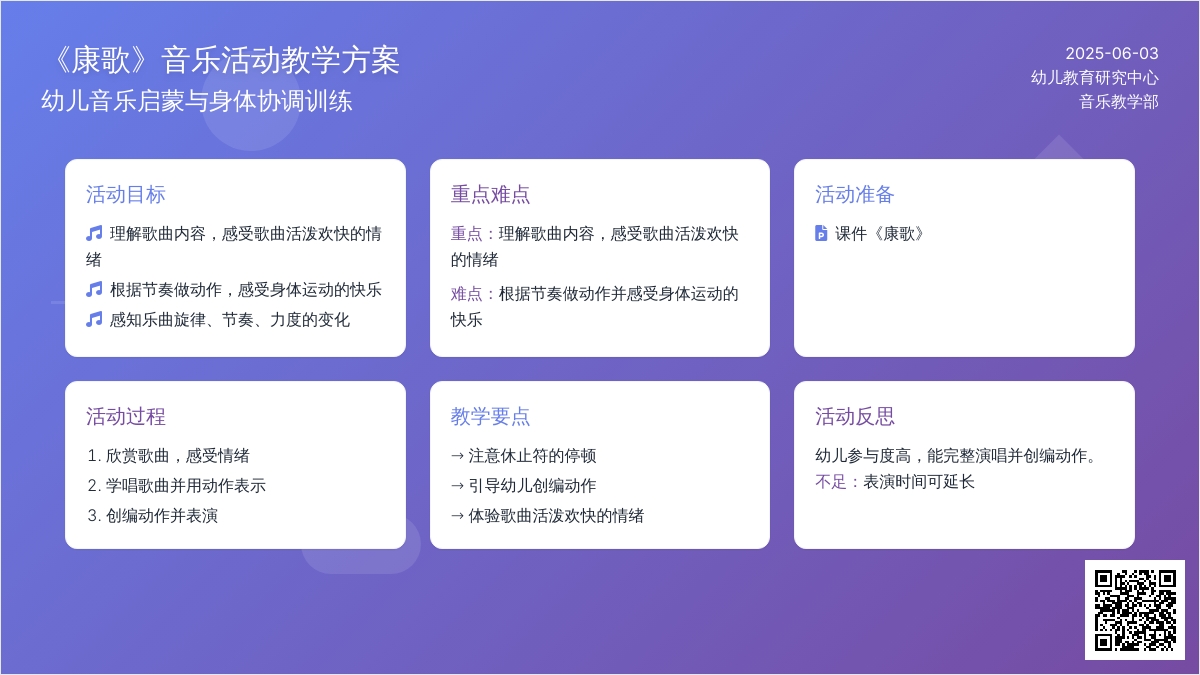 中班音乐活动开心健康歌教案反思