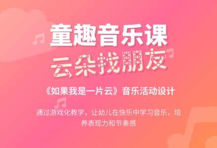 中班音乐活动如果我是一片云教案反思-幼师课件网