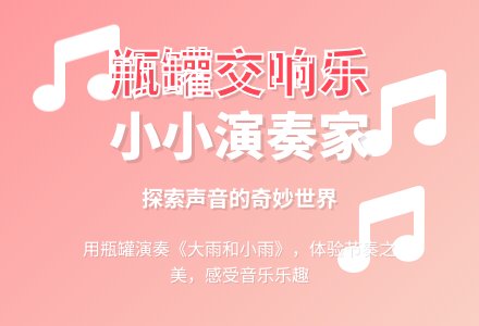 中班音乐活动瓶瓶罐罐会唱歌教案反思-幼师课件网