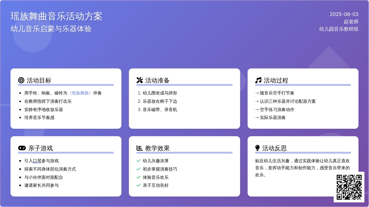 中班音乐活动打击乐《瑶族舞曲》教案反思