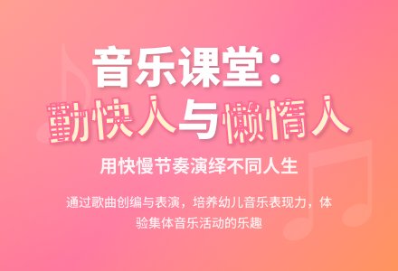 中班音乐活动勤快人与懒惰人教案反思-幼师课件网