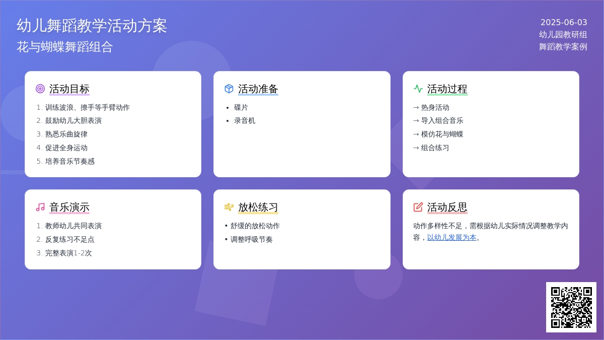 中班音乐活动花与蝴蝶教案反思