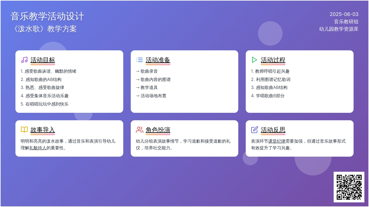 中班音乐活动对不起，没关系教案反思